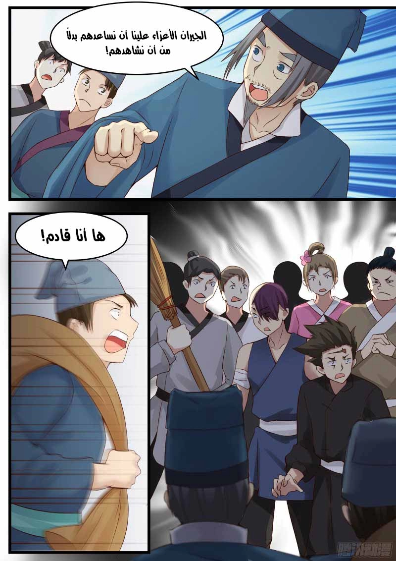 صفحة 6 — Martial Peak الفصل 16