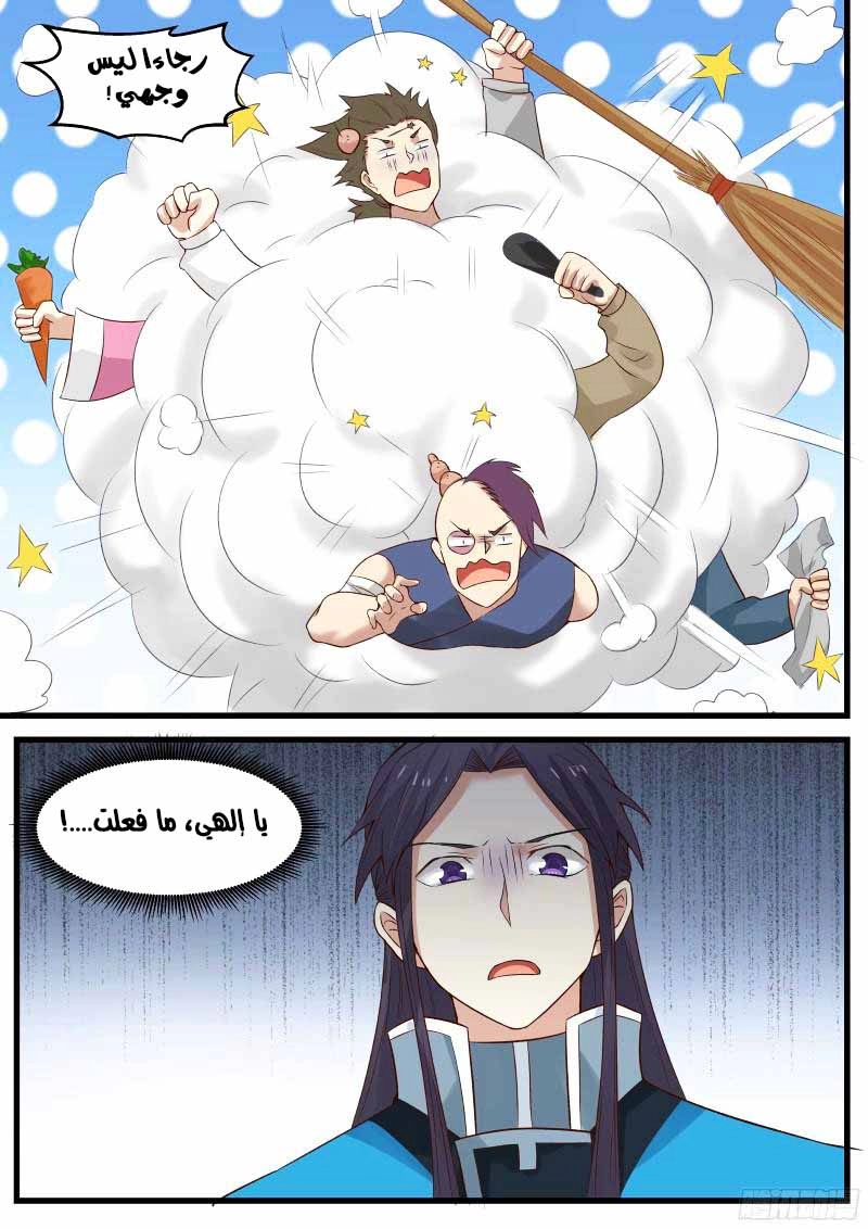 صفحة 7 — Martial Peak الفصل 16