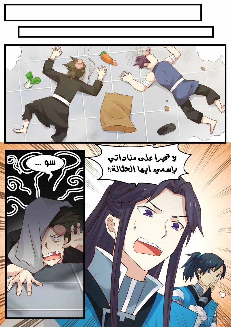 صفحة 8 — Martial Peak الفصل 16