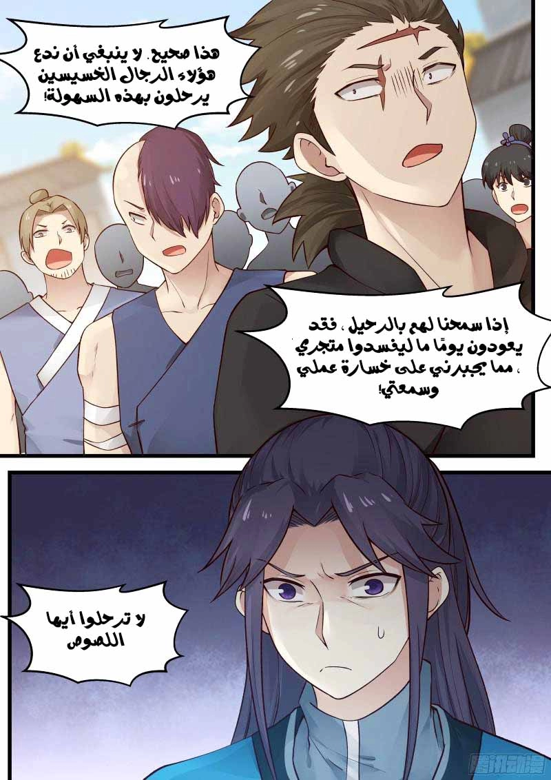 صفحة 1 — Martial Peak الفصل 16