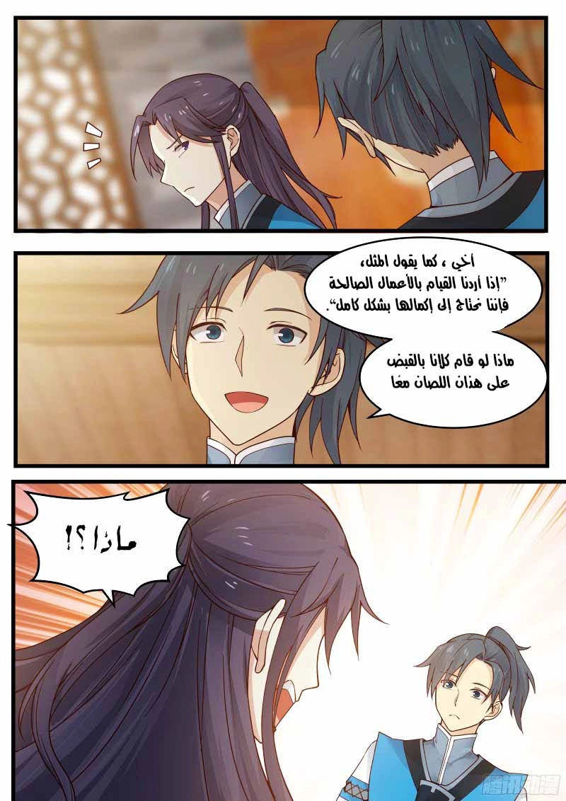 صفحة 2 — Martial Peak الفصل 16