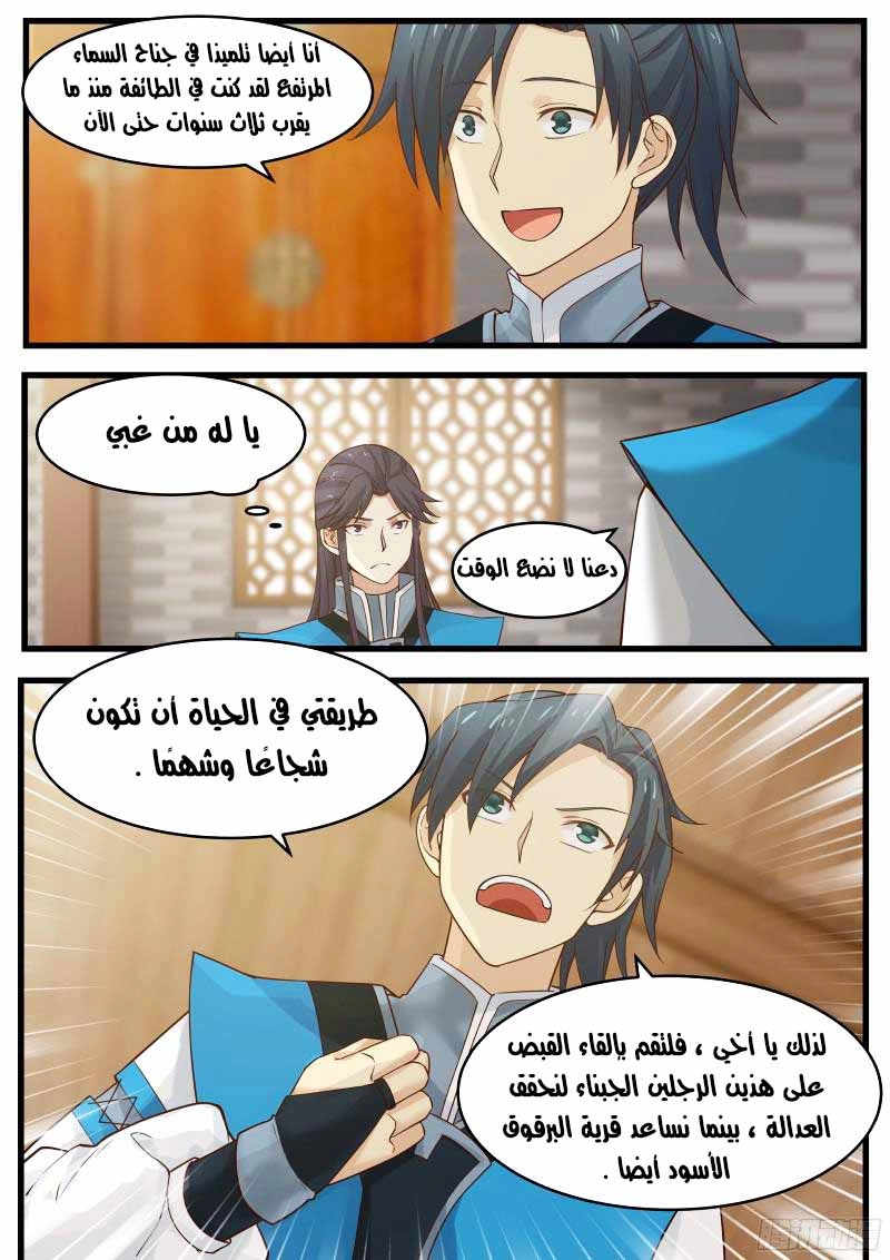 صفحة 3 — Martial Peak الفصل 16