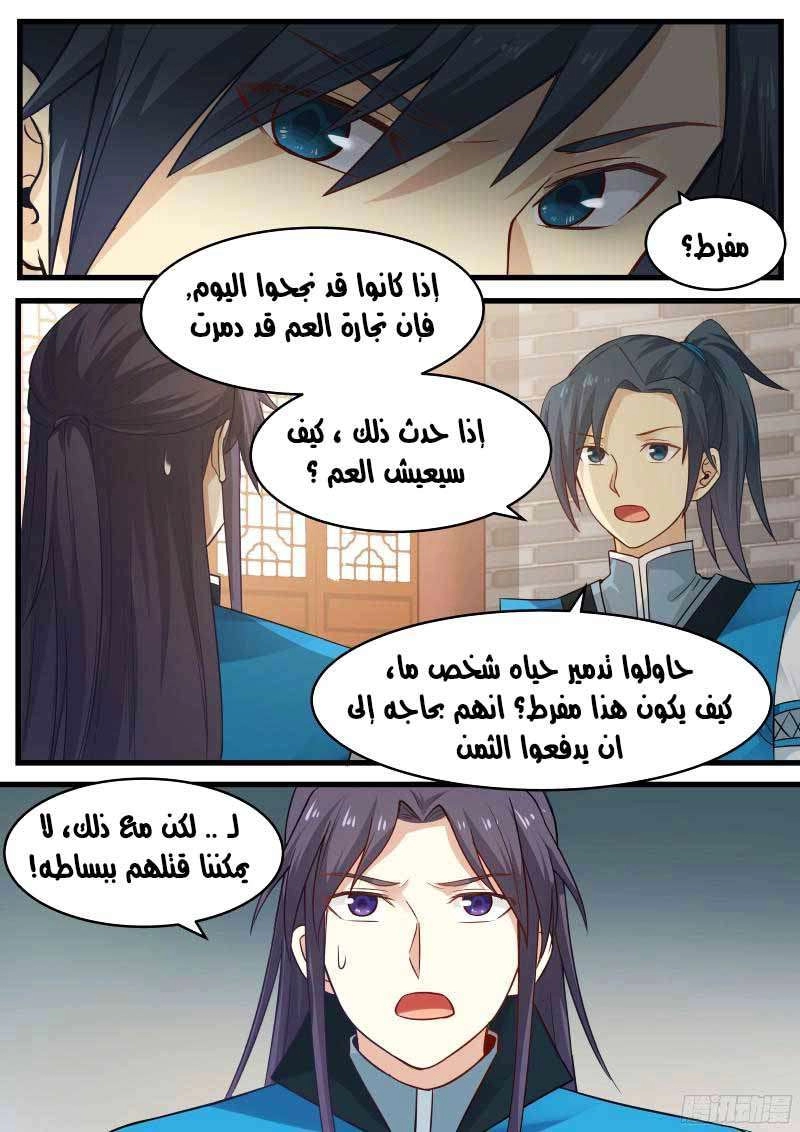 صفحة 4 — Martial Peak الفصل 17