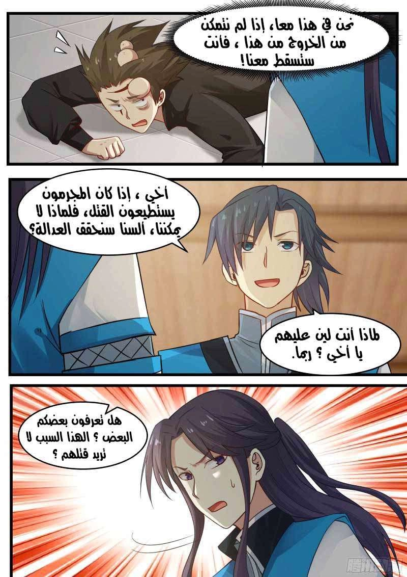 صفحة 5 — Martial Peak الفصل 17