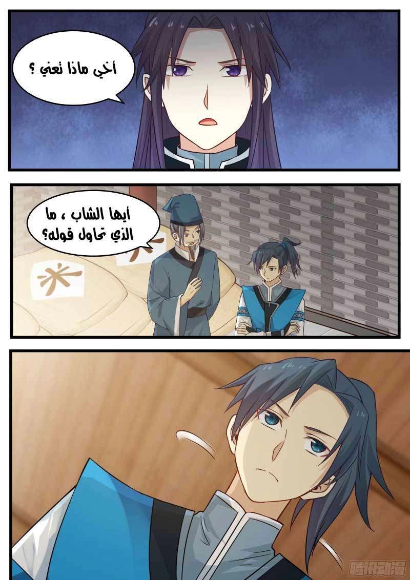 صفحة 6 — Martial Peak الفصل 17