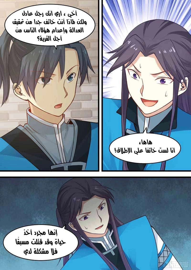 صفحة 7 — Martial Peak الفصل 17