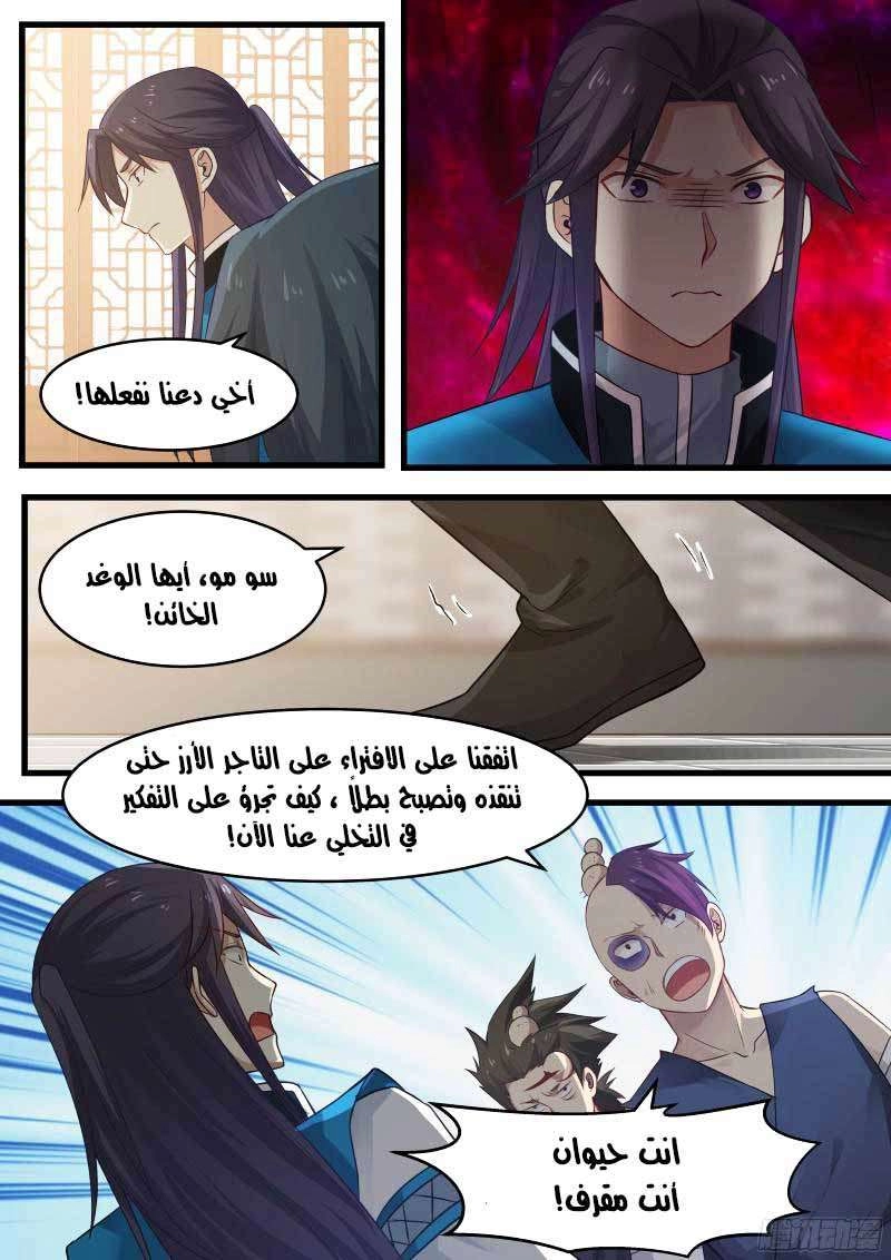 صفحة 8 — Martial Peak الفصل 17