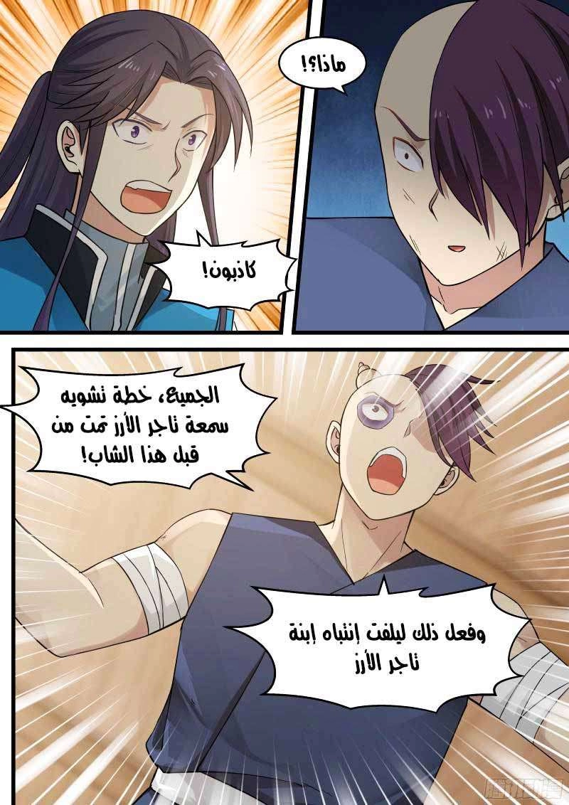 صفحة 9 — Martial Peak الفصل 17