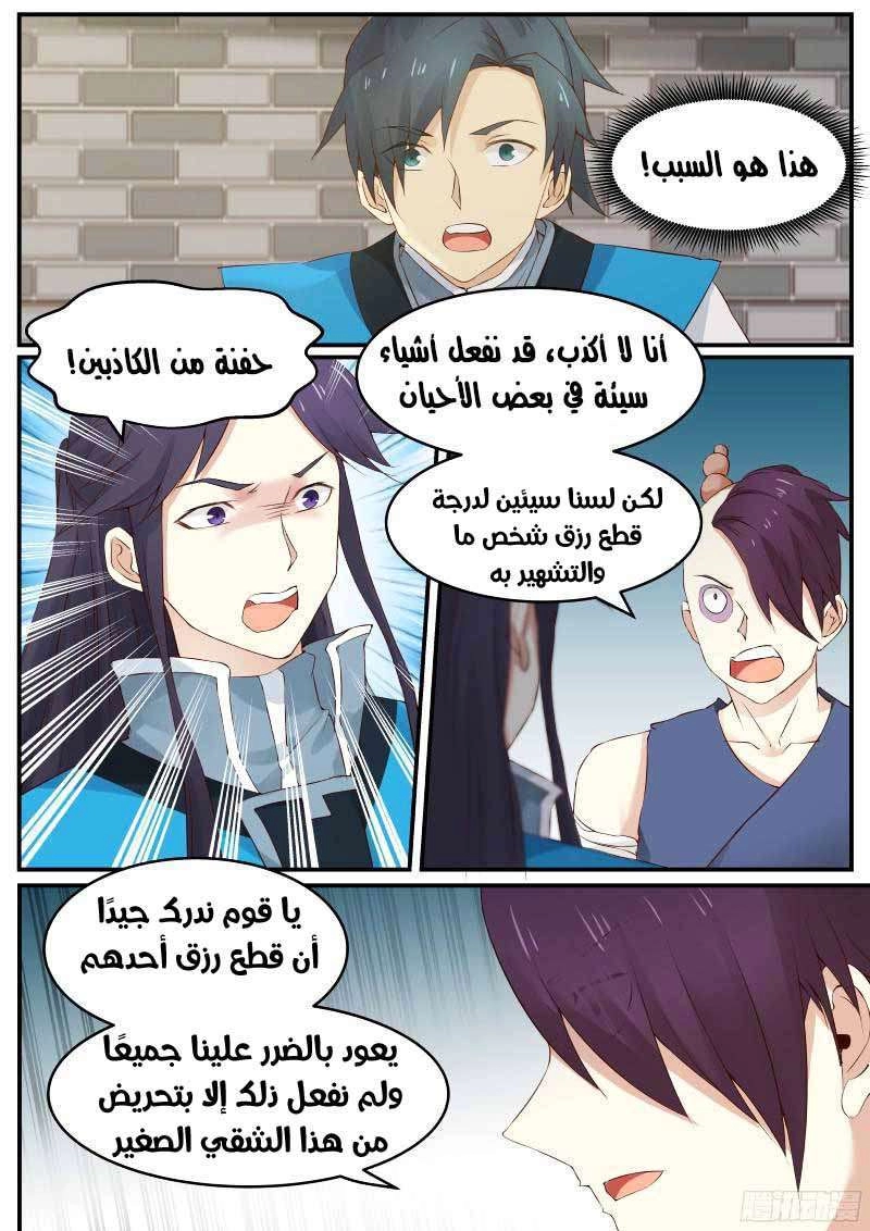 صفحة 2 — Martial Peak الفصل 18