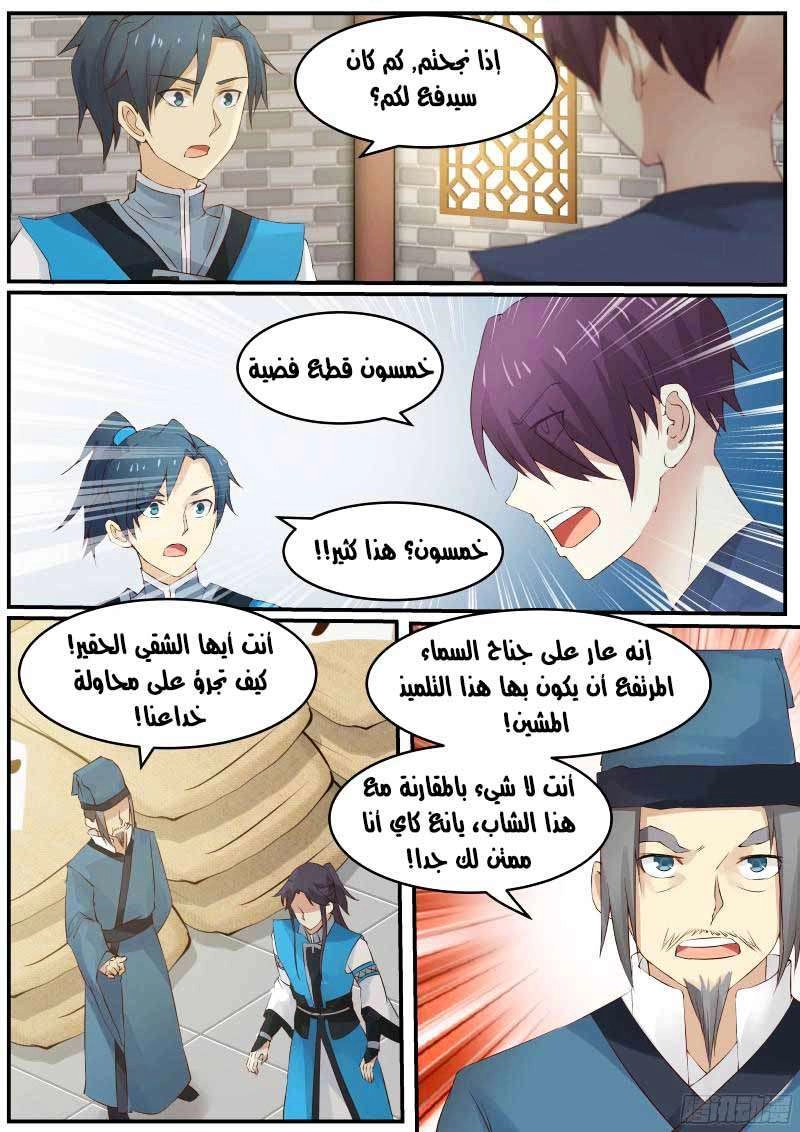 صفحة 3 — Martial Peak الفصل 18