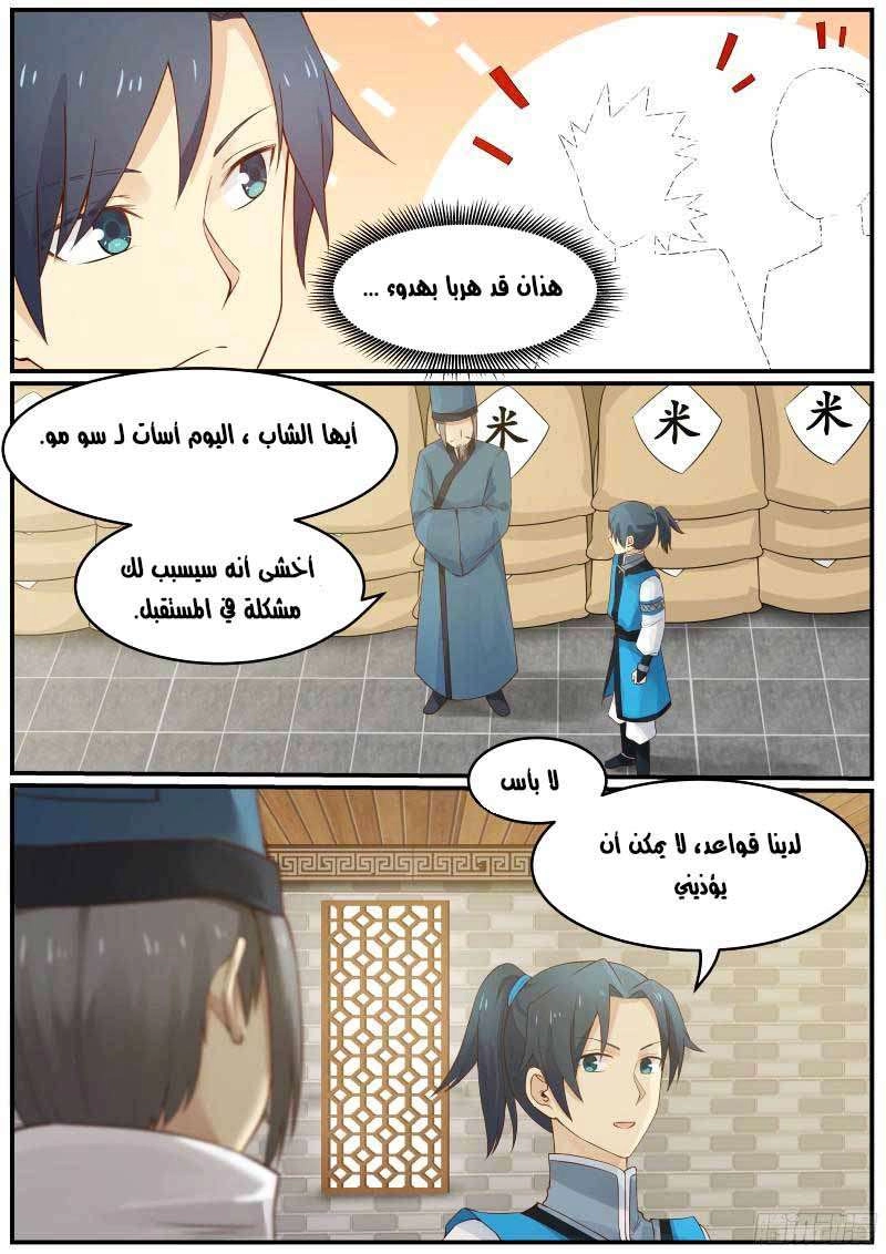 صفحة 6 — Martial Peak الفصل 18