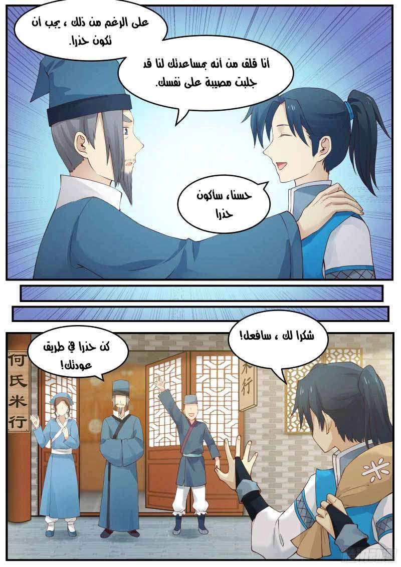 صفحة 7 — Martial Peak الفصل 18