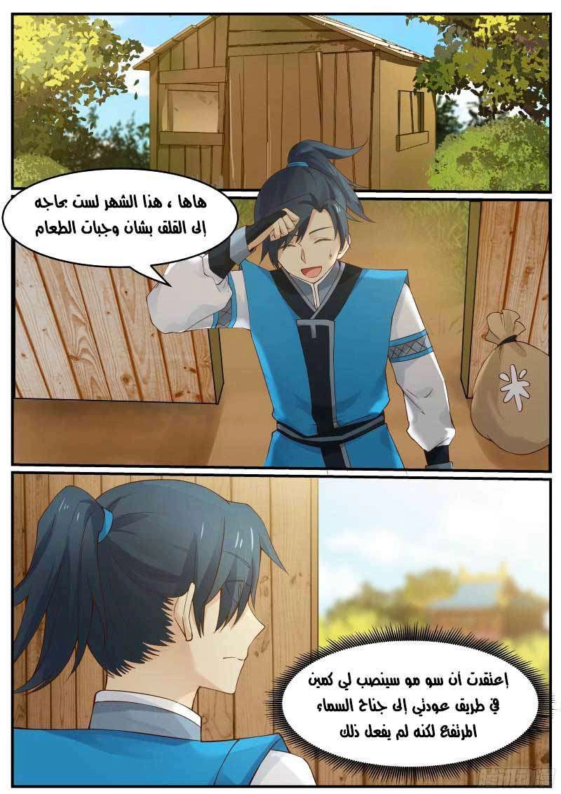 صفحة 8 — Martial Peak الفصل 18