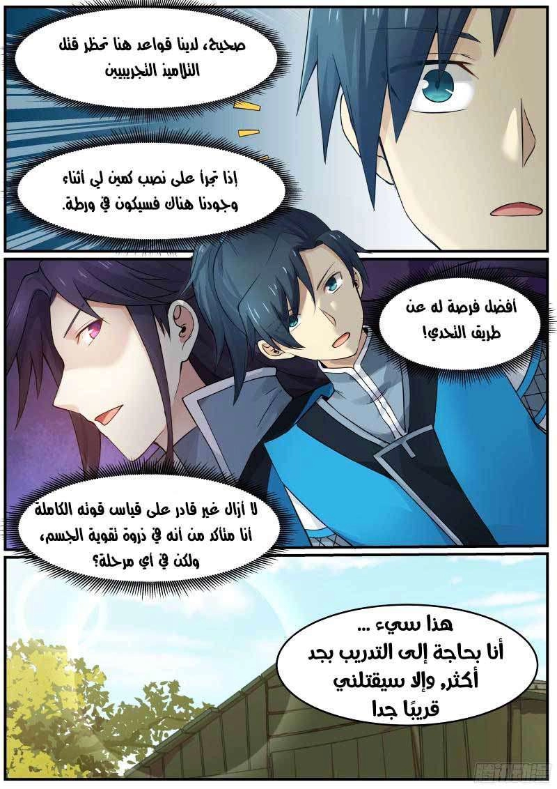 صفحة 9 — Martial Peak الفصل 18