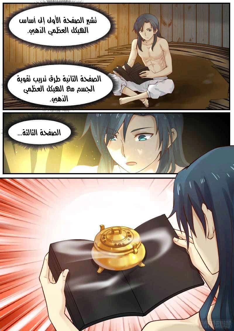 صفحة 4 — Martial Peak الفصل 19