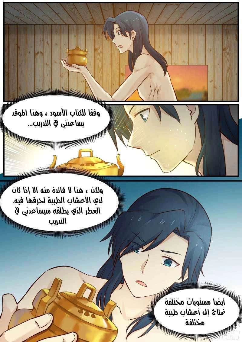 صفحة 5 — Martial Peak الفصل 19