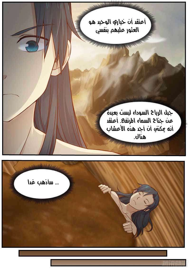 صفحة 7 — Martial Peak الفصل 19