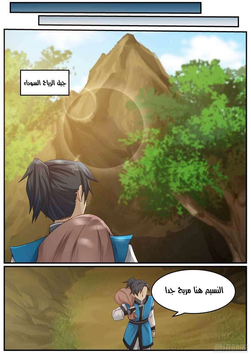 صفحة 10 — Martial Peak الفصل 19