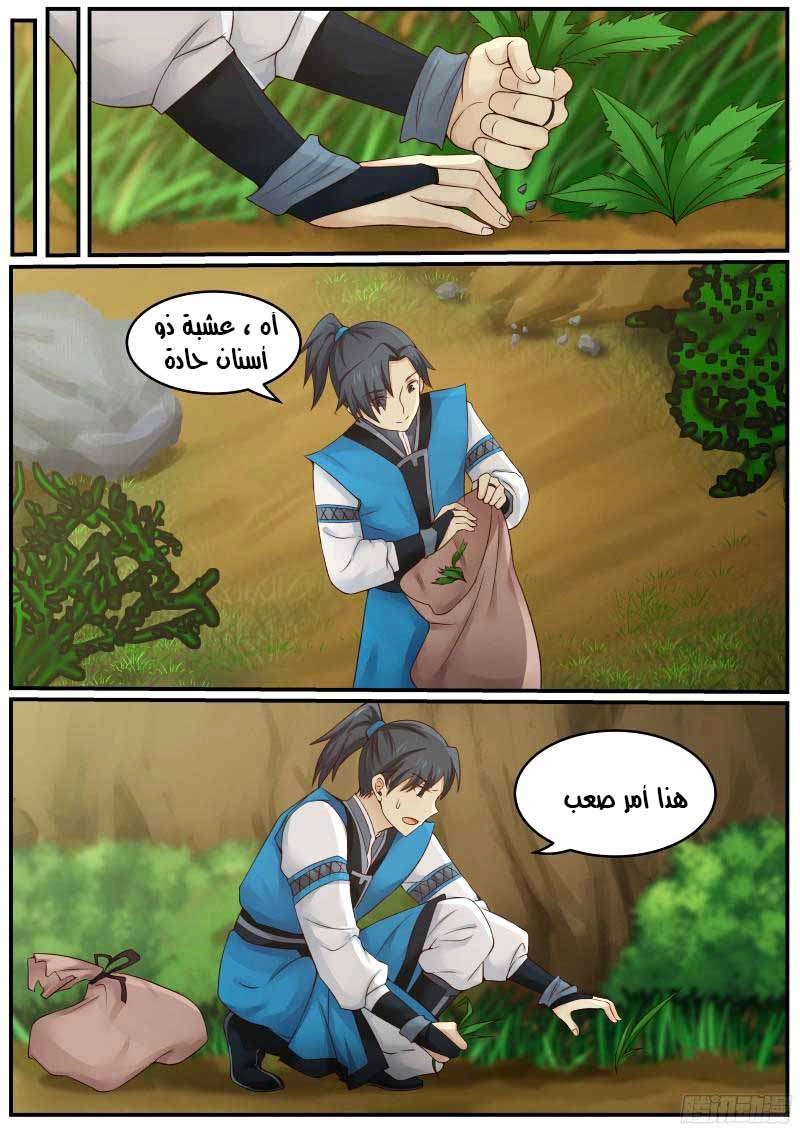 صفحة 11 — Martial Peak الفصل 19