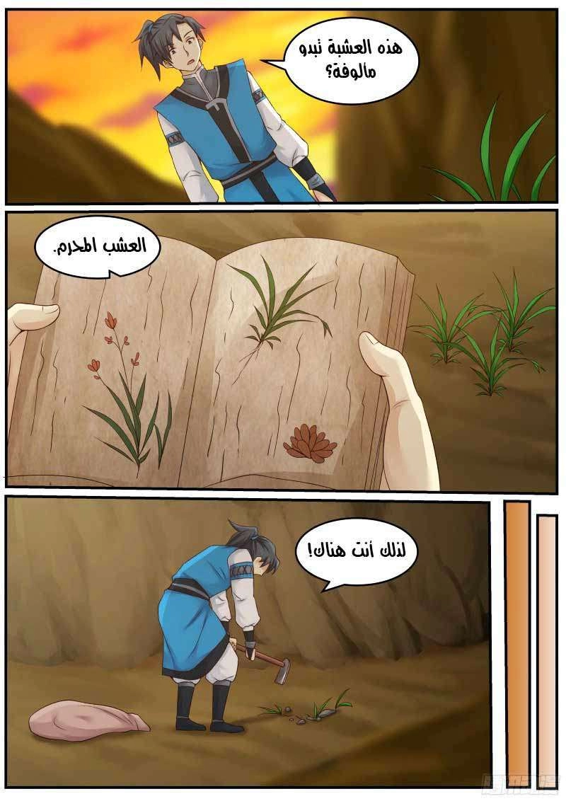 صفحة 13 — Martial Peak الفصل 19