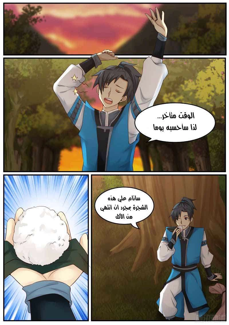 صفحة 14 — Martial Peak الفصل 19