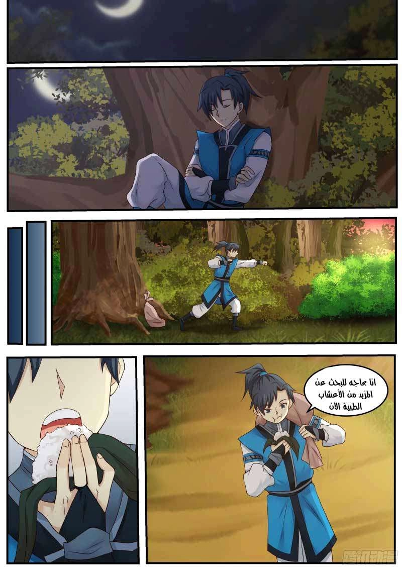 صفحة 15 — Martial Peak الفصل 19