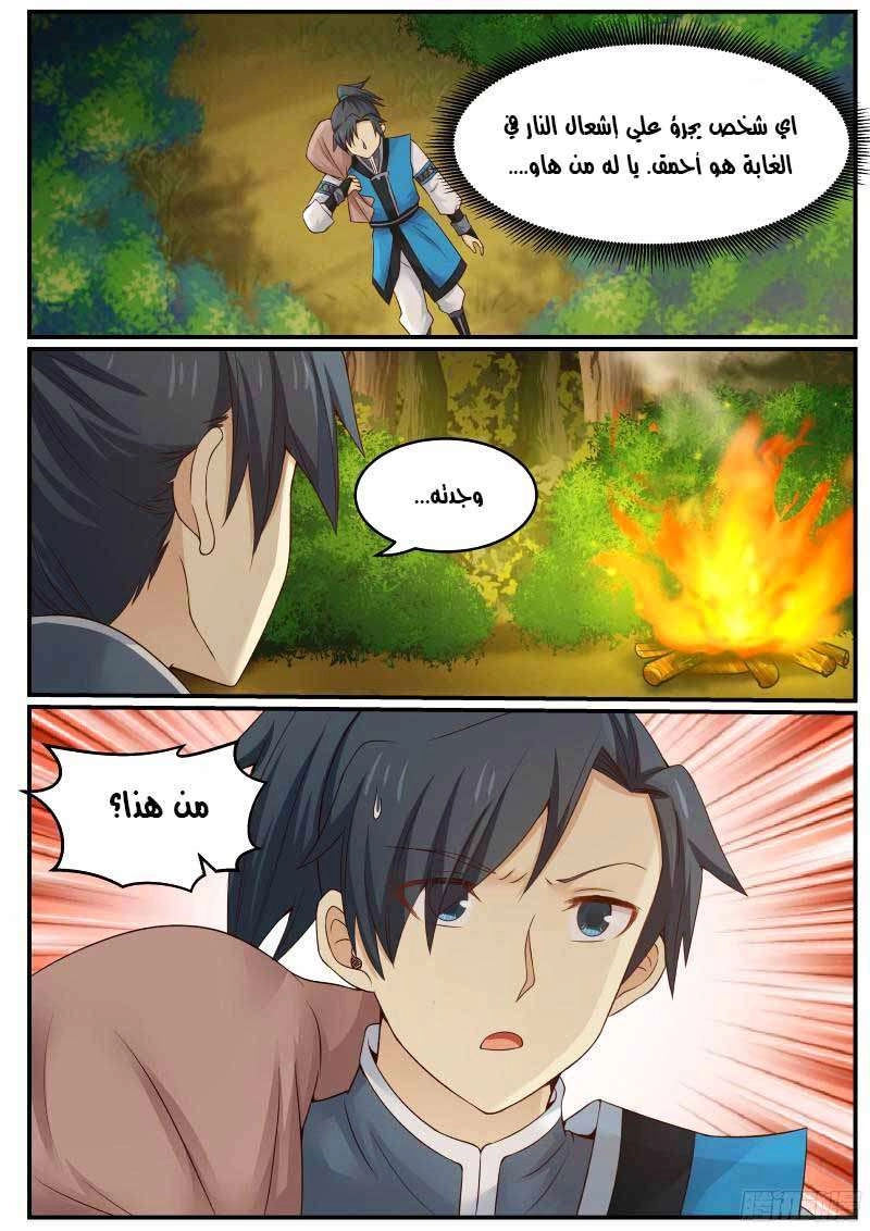 صفحة 17 — Martial Peak الفصل 19