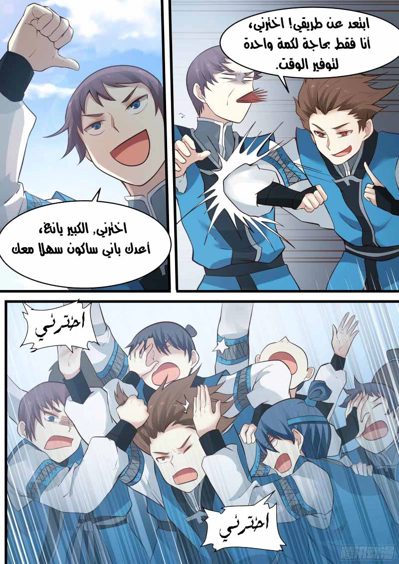 صفحة 4 — Martial Peak الفصل 2