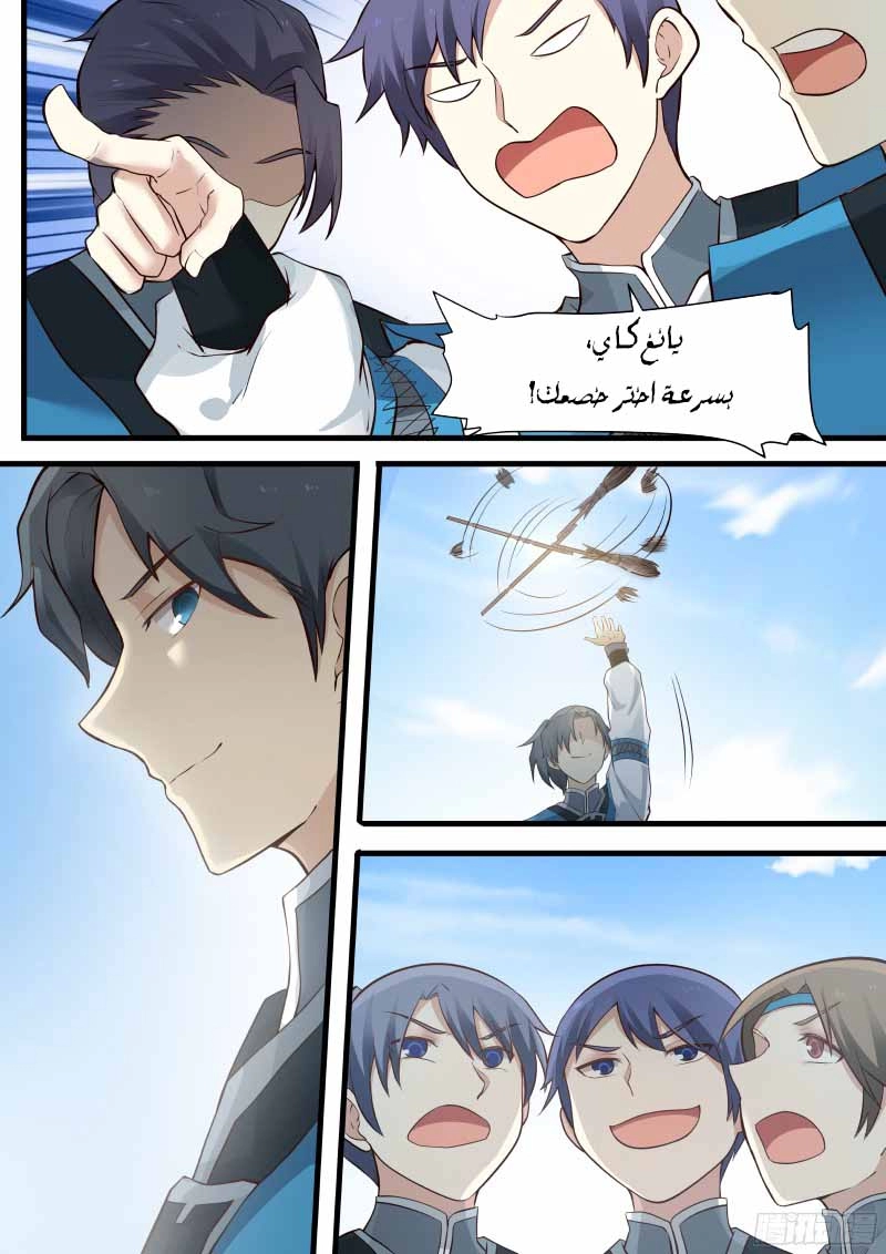 صفحة 5 — Martial Peak الفصل 2