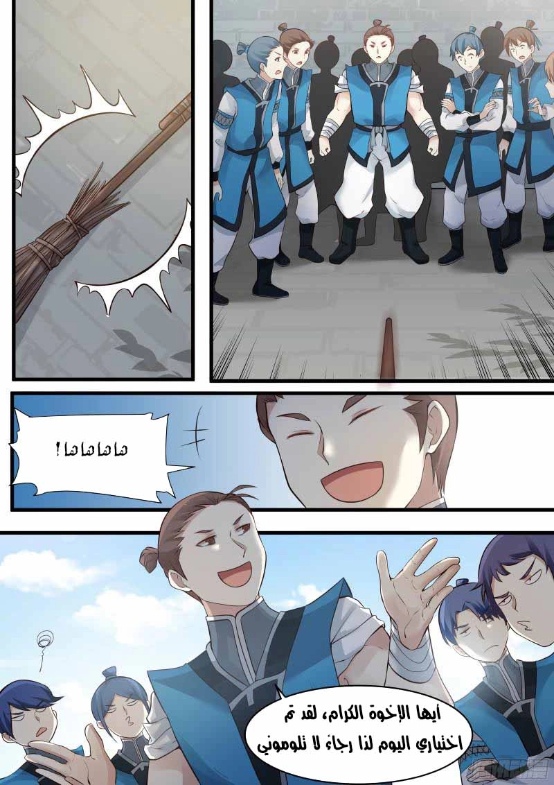 صفحة 6 — Martial Peak الفصل 2