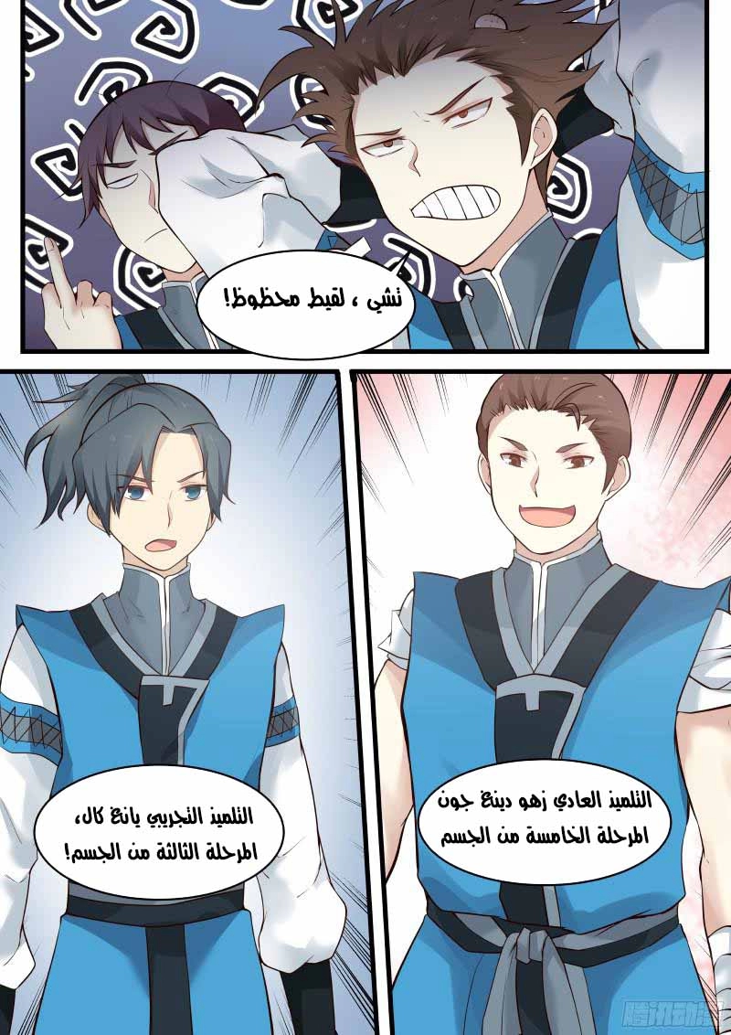 صفحة 7 — Martial Peak الفصل 2