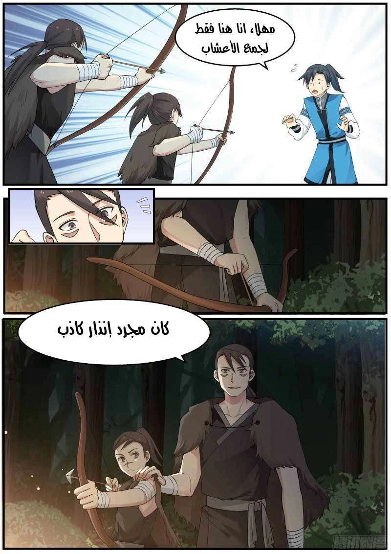 صفحة 2 — Martial Peak الفصل 20