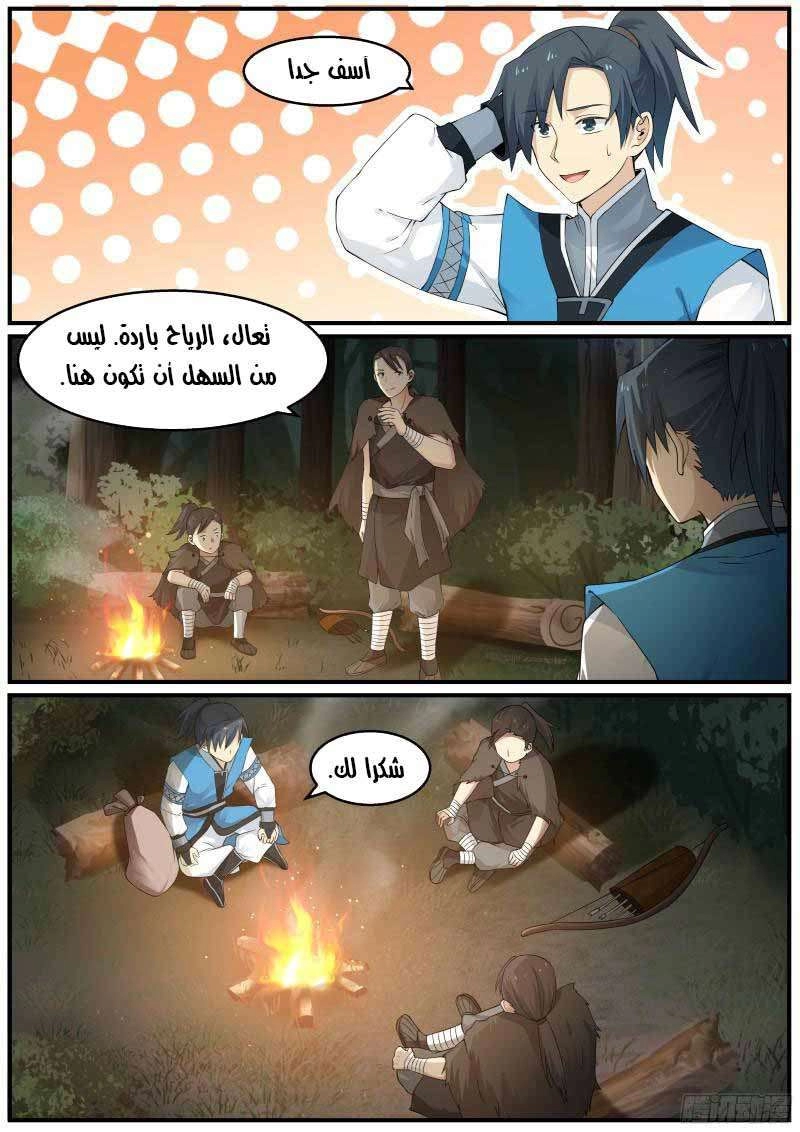 صفحة 3 — Martial Peak الفصل 20