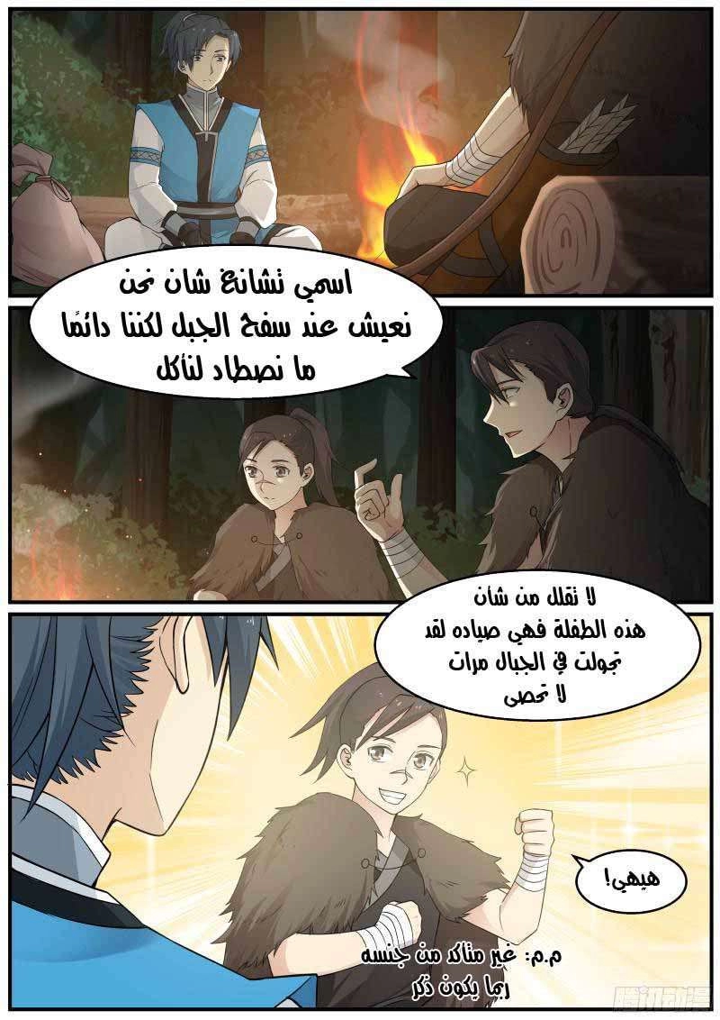 صفحة 4 — Martial Peak الفصل 20