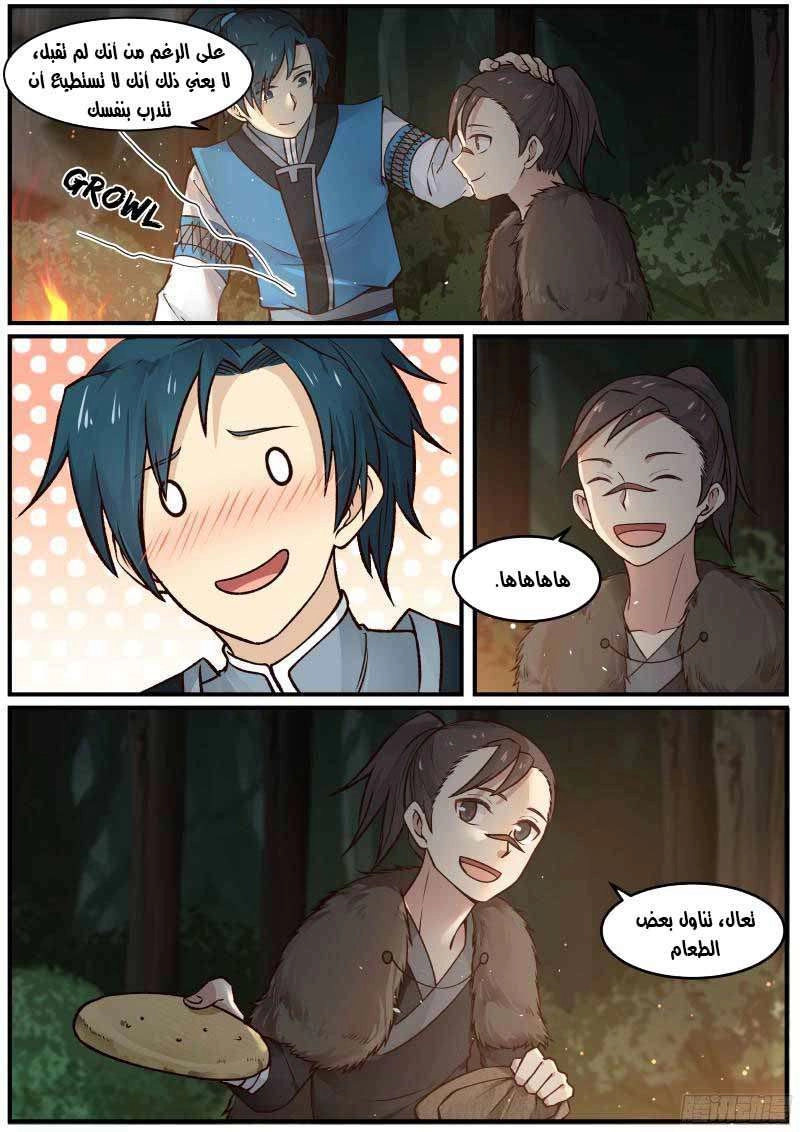 صفحة 6 — Martial Peak الفصل 20