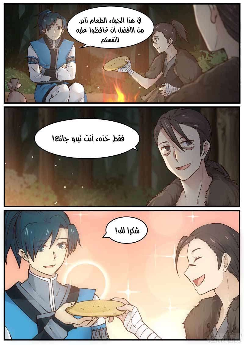 صفحة 7 — Martial Peak الفصل 20