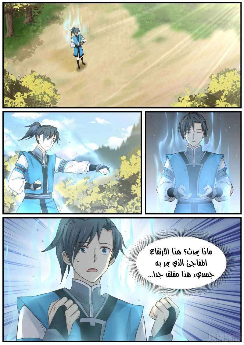 صفحة 9 — Martial Peak الفصل 20