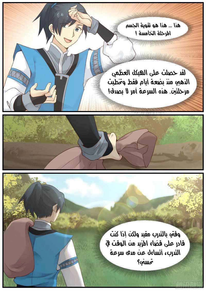 صفحة 10 — Martial Peak الفصل 20