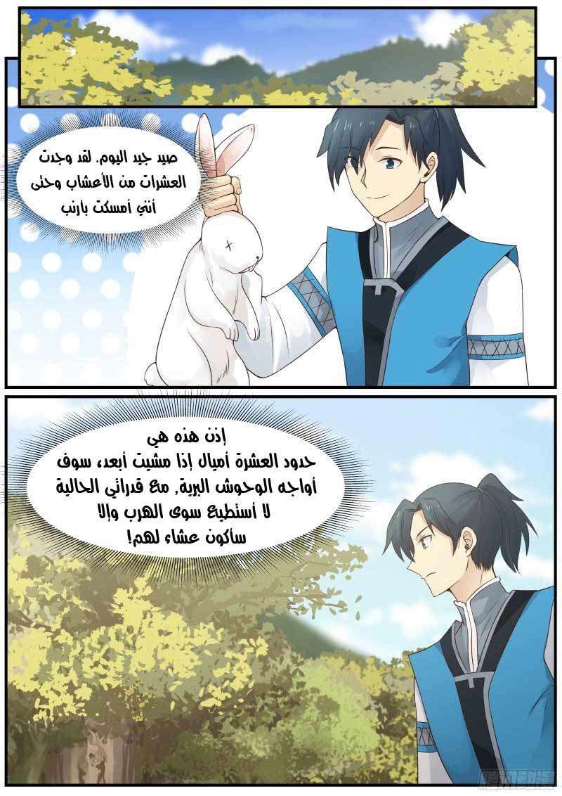 صفحة 11 — Martial Peak الفصل 20