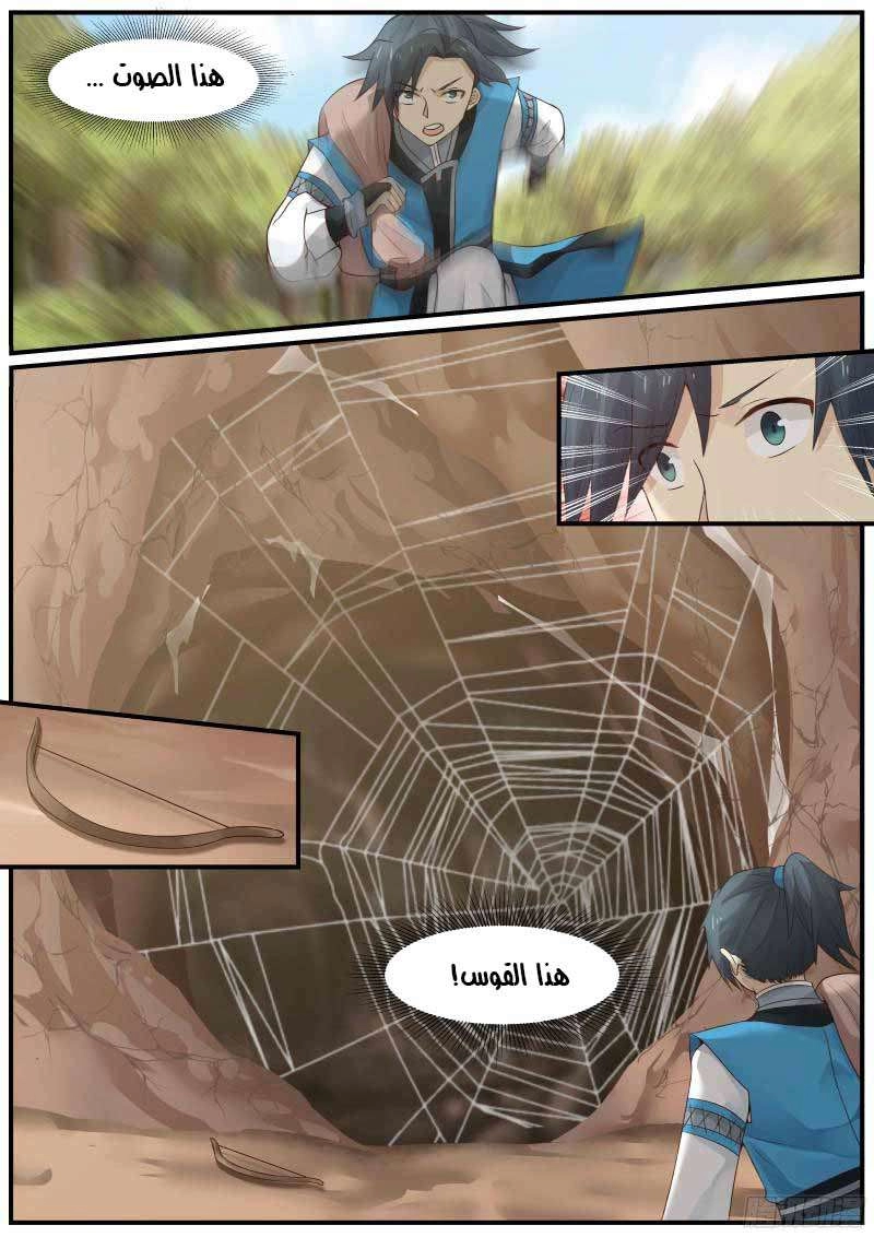 صفحة 13 — Martial Peak الفصل 20