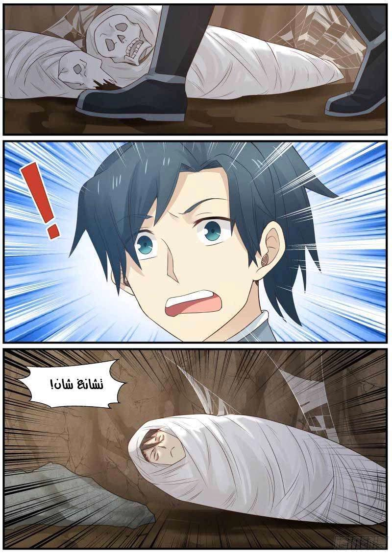 صفحة 15 — Martial Peak الفصل 20