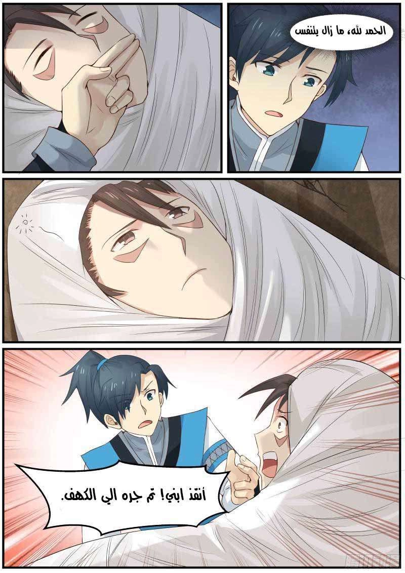 صفحة 16 — Martial Peak الفصل 20