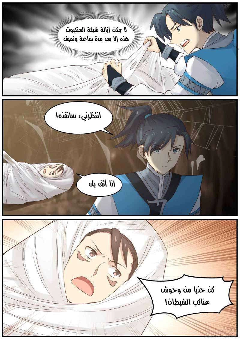 صفحة 17 — Martial Peak الفصل 20