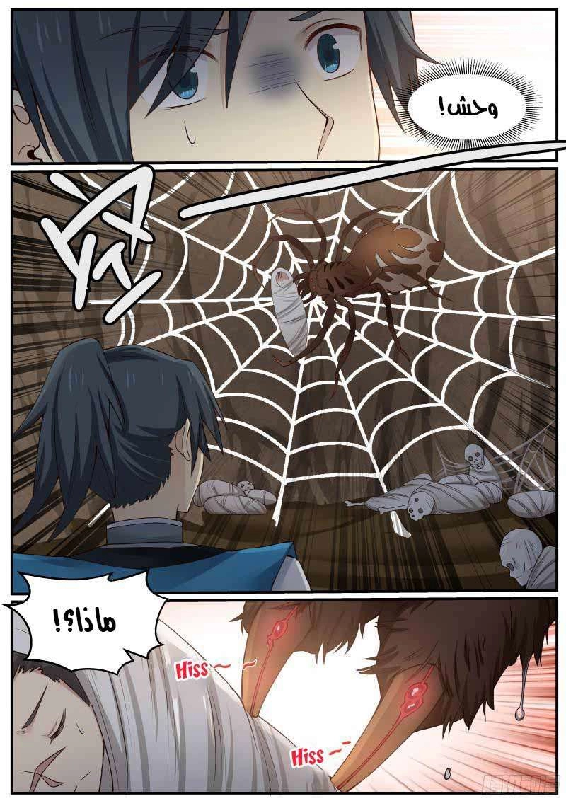 صفحة 2 — Martial Peak الفصل 21