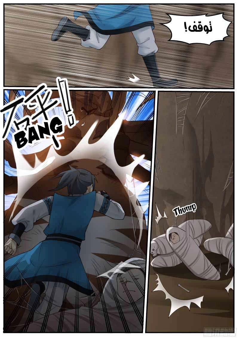 صفحة 3 — Martial Peak الفصل 21