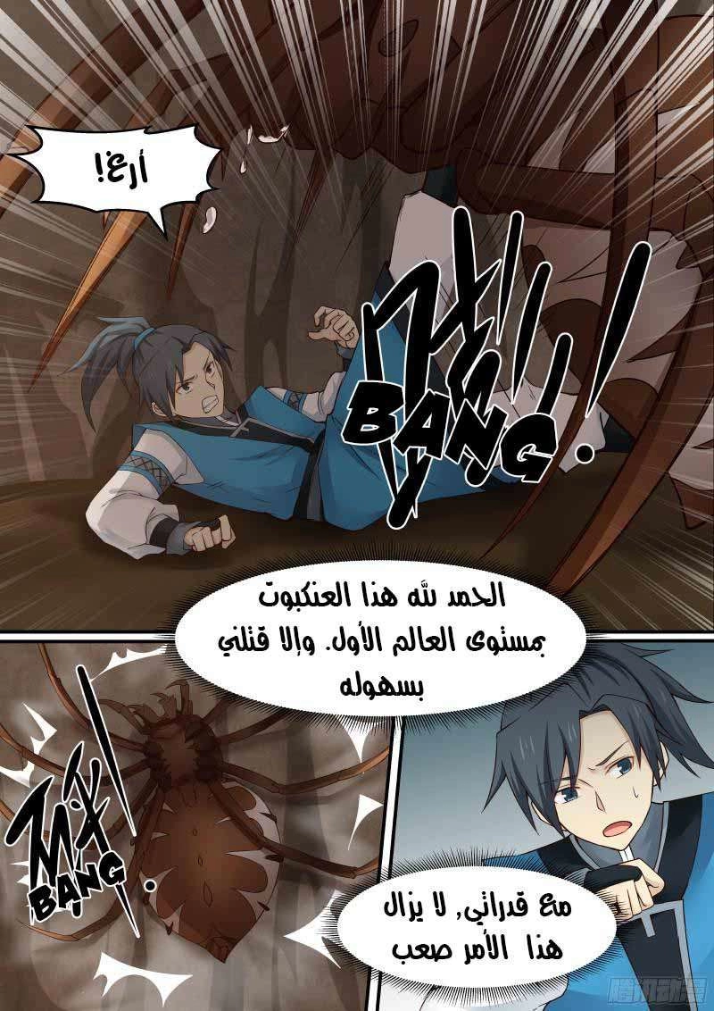 صفحة 5 — Martial Peak الفصل 21