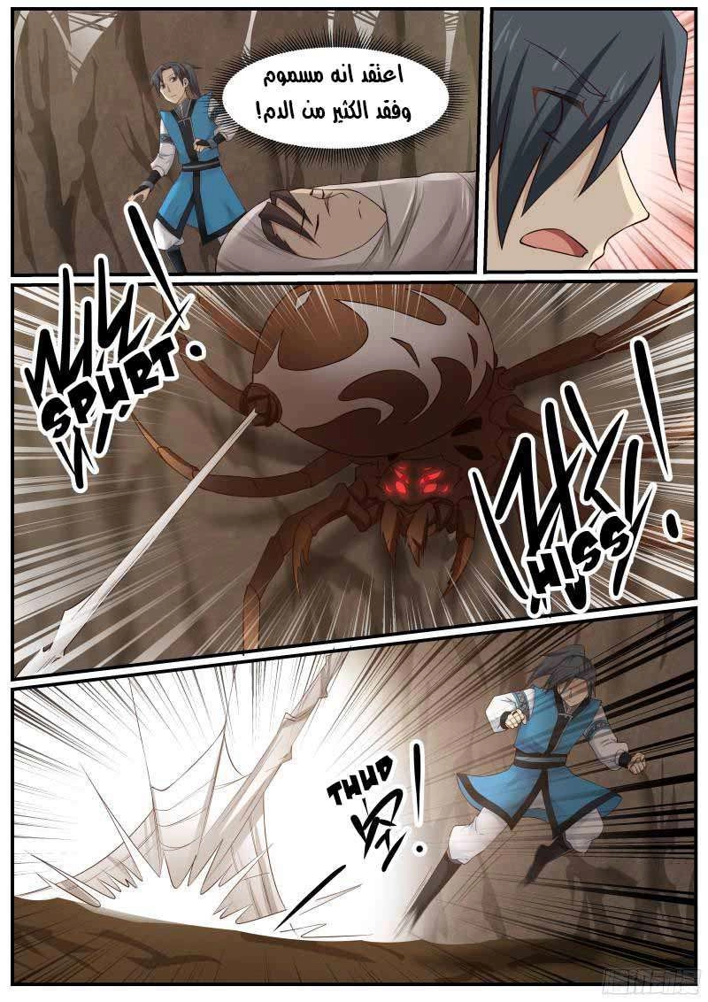 صفحة 6 — Martial Peak الفصل 21