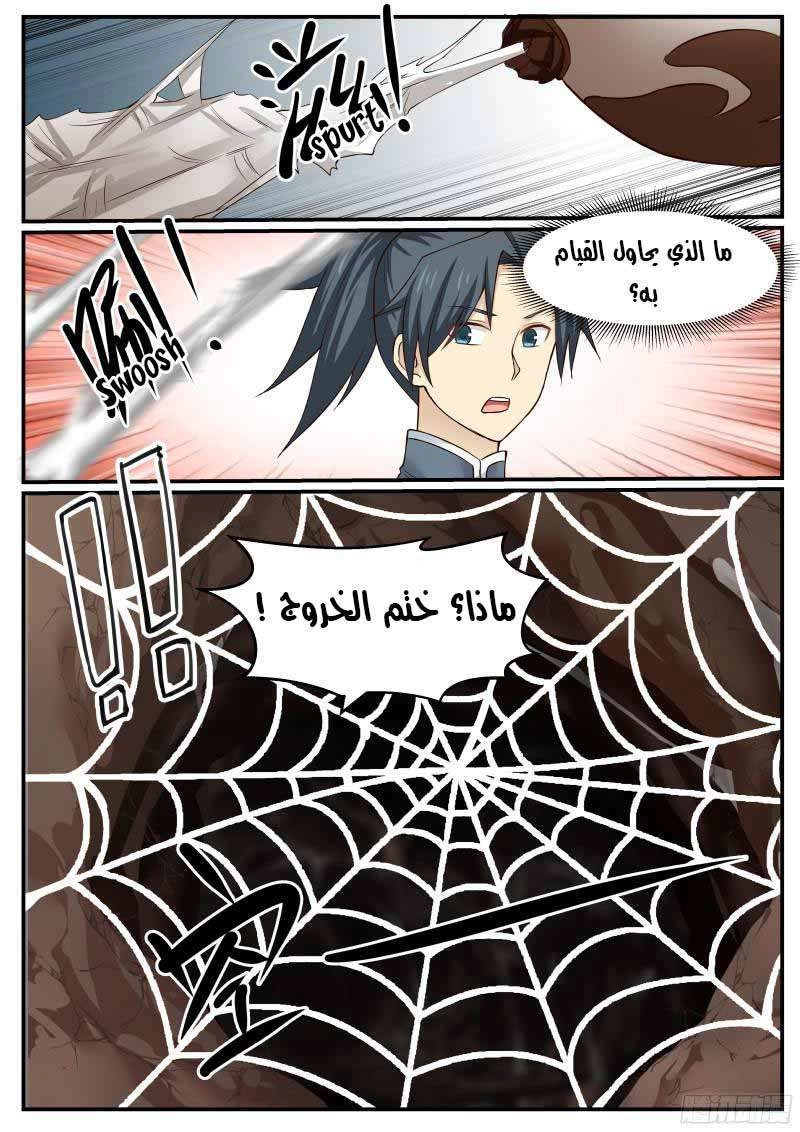 صفحة 7 — Martial Peak الفصل 21