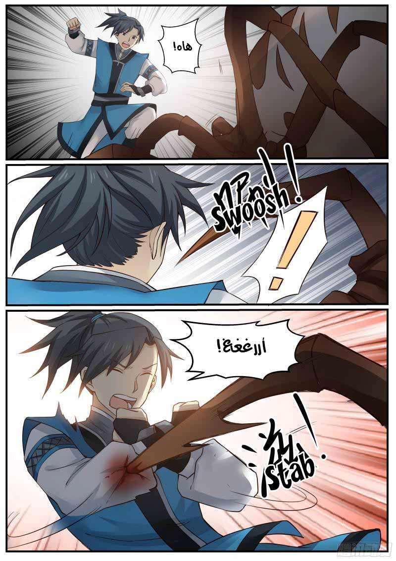 صفحة 9 — Martial Peak الفصل 21