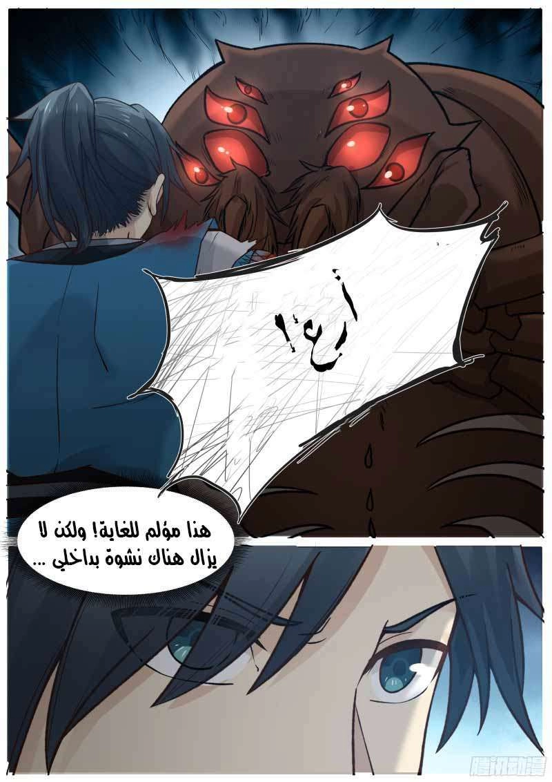 صفحة 10 — Martial Peak الفصل 21